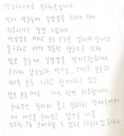 Choi Hyun wook apologizes handwritten apology for smoking and littering on the street