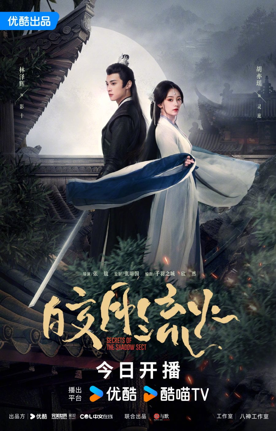 Martial Arts Drama Secrets of the Shadow Sect is Ready to Watch