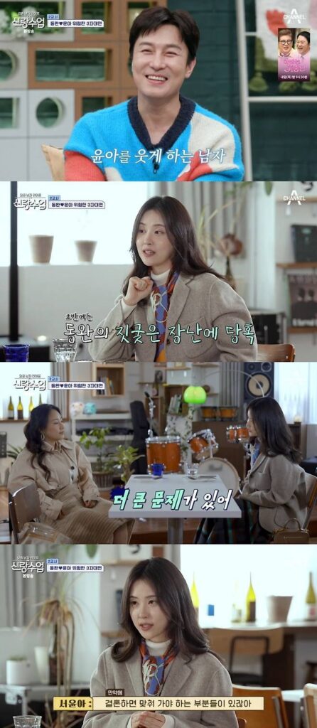 Seo Eun ah Reveals Her Worries About Kim Dong wan on Mens Life These Days Grooms Class