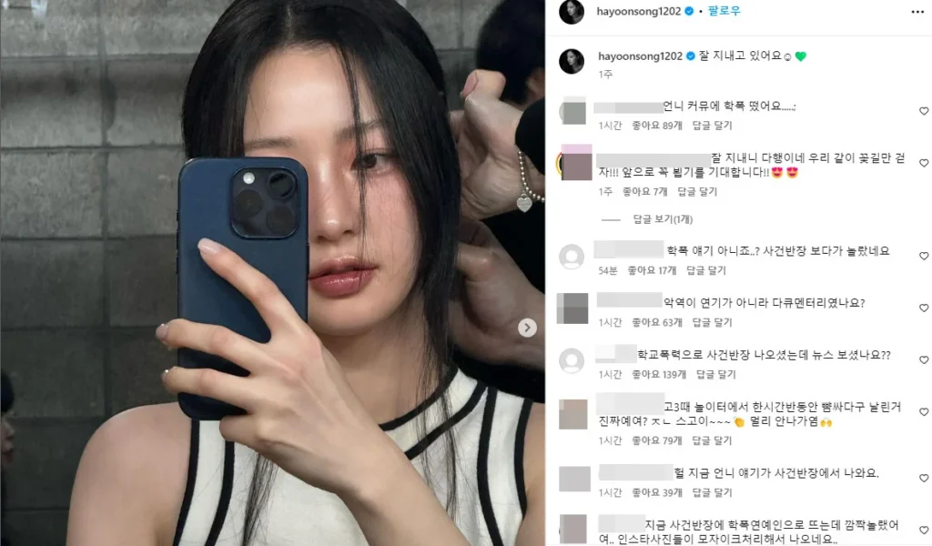 Song Ha Yoons recent Instagram post is flooded with comments bullying accusations