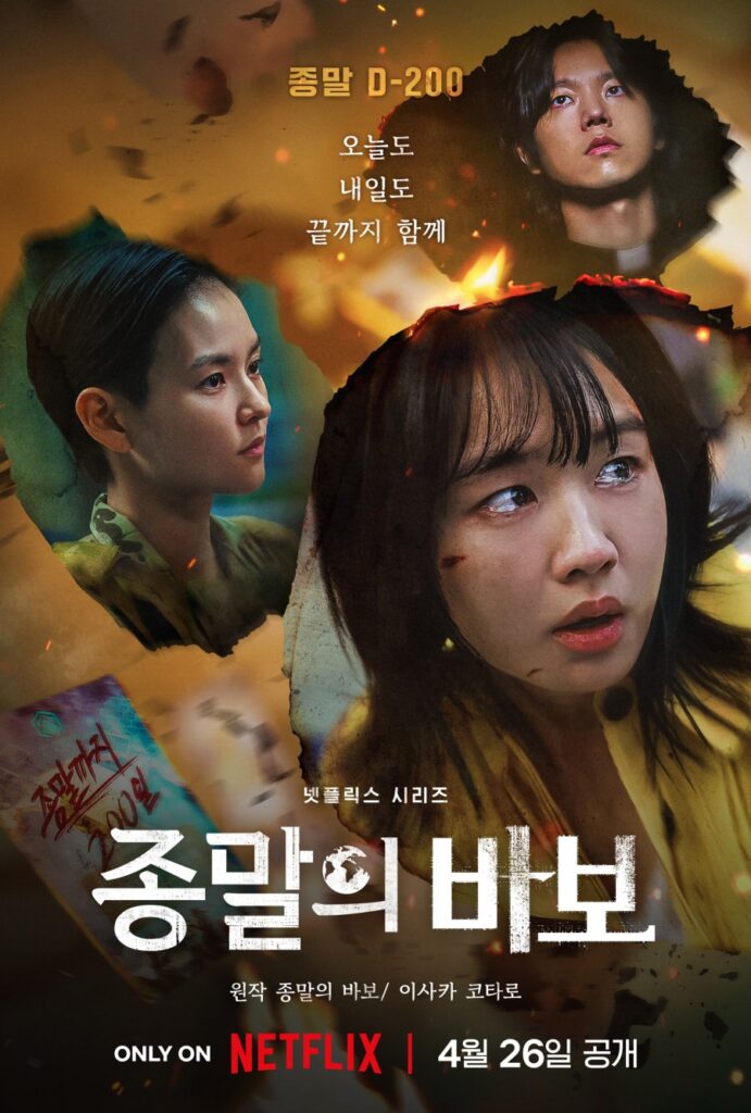 korean drama Goodbye Earth poster
