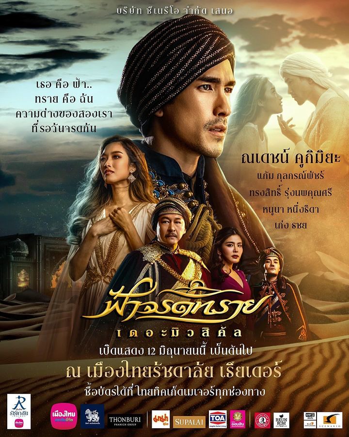 Nadech Ready for His Role in Fah Jarod Sai The Musical