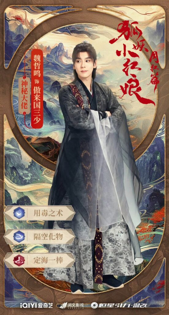Wei Zhe Ming as Third Young Master of the Ao Lai Kingdom