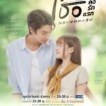 Thai Drama A Love So Beautiful Cast Plot Premiere Info